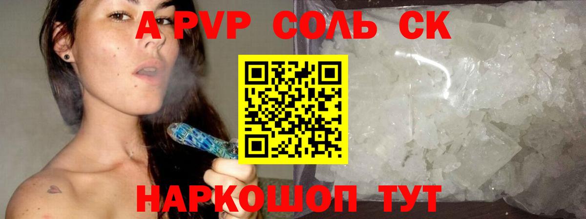 APVP СК КРИС  Alfa_PVP  Бийск  Вход с VPN  Alpha-PVP Crystall 