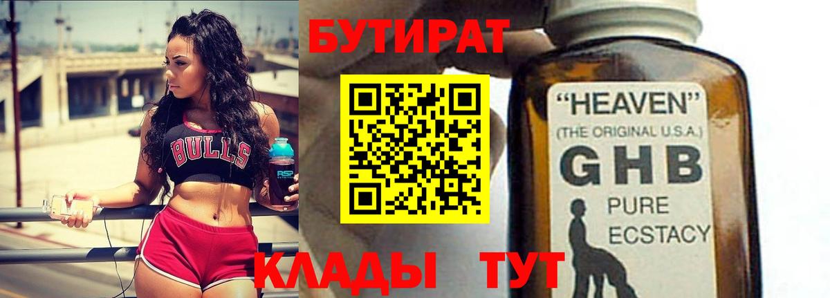 Бийск  Бутират BDO  Бутират  Вход с VPN 