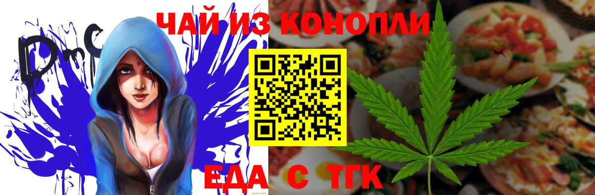 Бийск  Печенье с ТГК конопля  Вход с VPN 