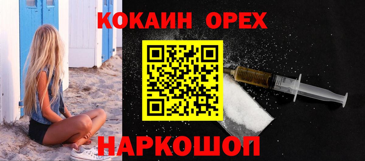 Кокаин 98% Бийск