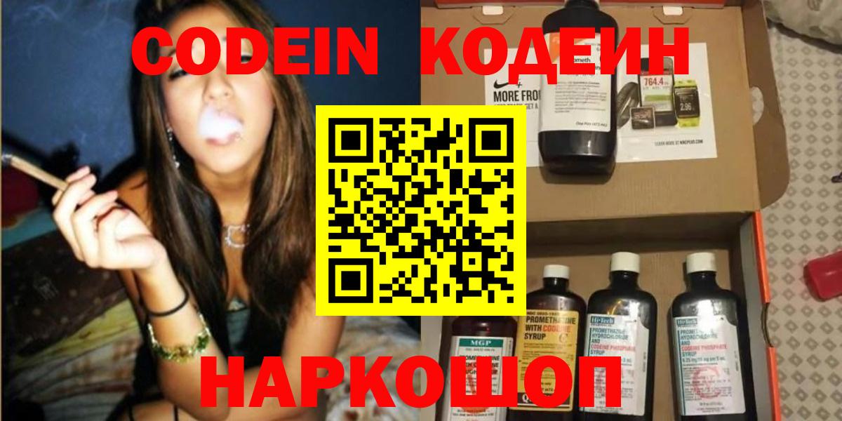 Кодеиновый сироп Lean Purple Drank  Вход с VPN  Бийск  Кодеиновый сироп Lean напиток Lean (лин) 
