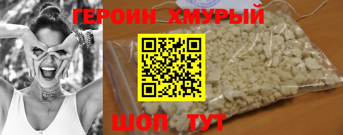 Героин  Героин белый  Вход с VPN  Бийск 