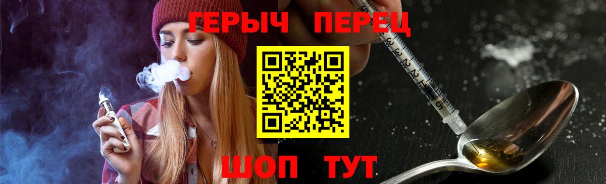 ГЕРОИН хмурый Бийск
