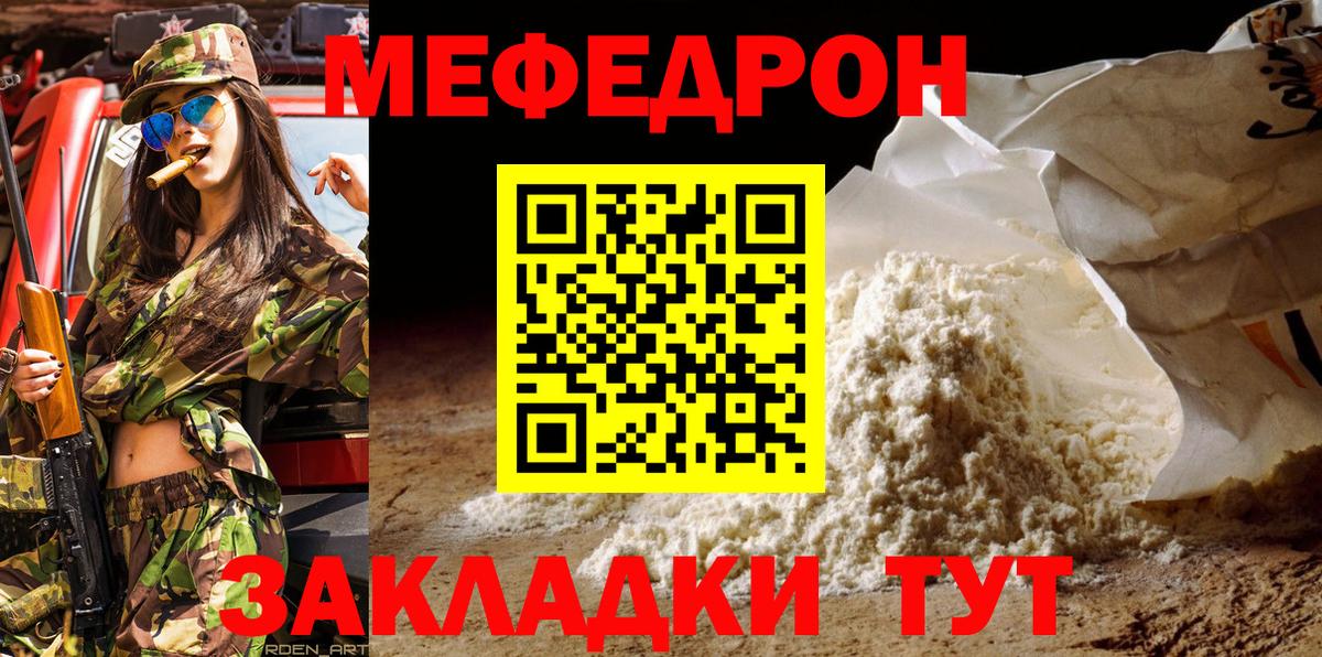 закладки  МЯУ-МЯУ кристаллы  Бийск  Мефедрон  МЯУ-МЯУ мяу мяу  Вход с VPN  Мефедрон 