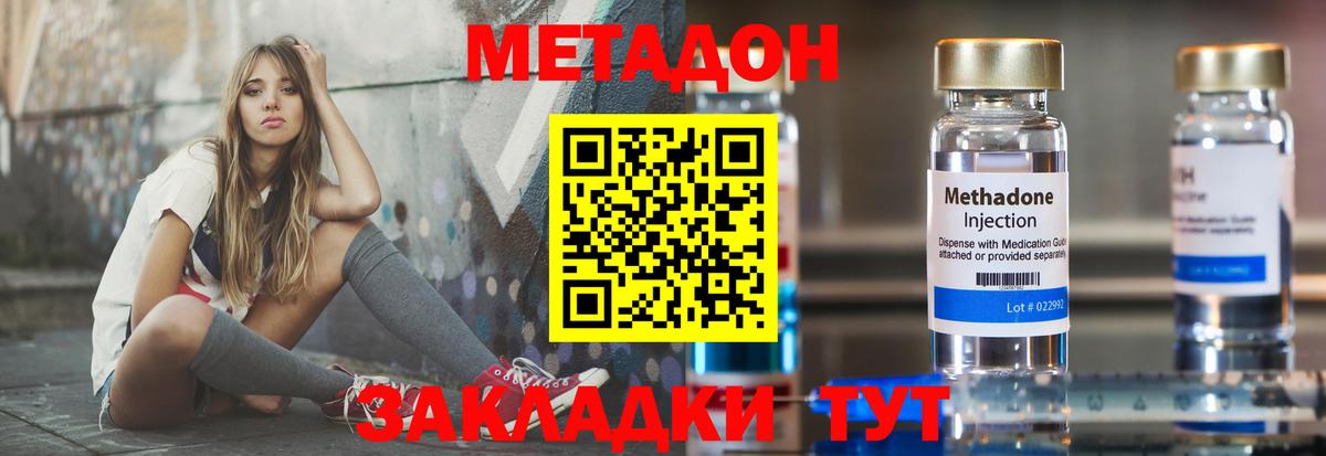МЕТАДОН кристалл Бийск