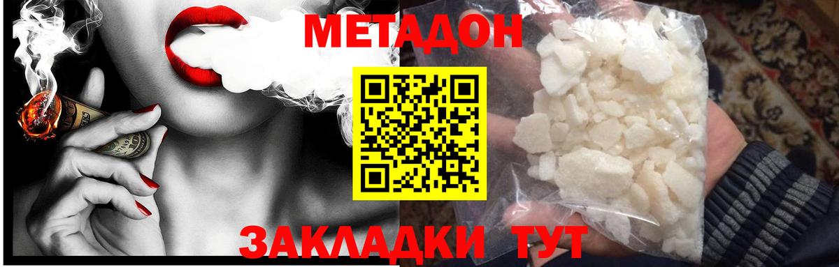 Метадон белоснежный  Вход с VPN  Бийск 