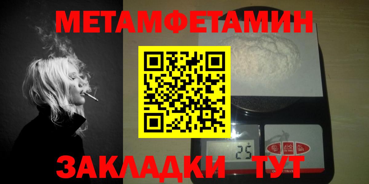 МЕТАМФЕТАМИН Декстрометамфетамин 99.9%  МЕТАМФЕТАМИН Декстрометамфетамин 99.9%  Вход с VPN  Метамфетамин  Бийск 